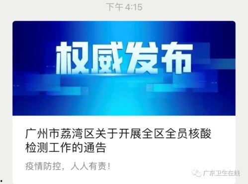 爆料新闻广州最新消息新增,新增病例详情及防控措施全解析